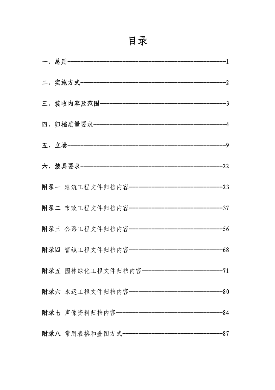 某某建设工程档案归档细则.doc_第2页