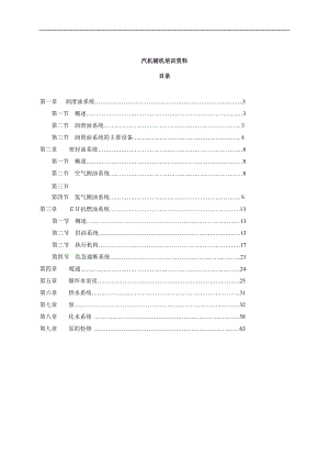 汽机辅机培训资料.docx