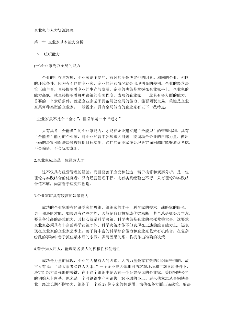 企业家与人力资源经理个doc文件.doc_第1页