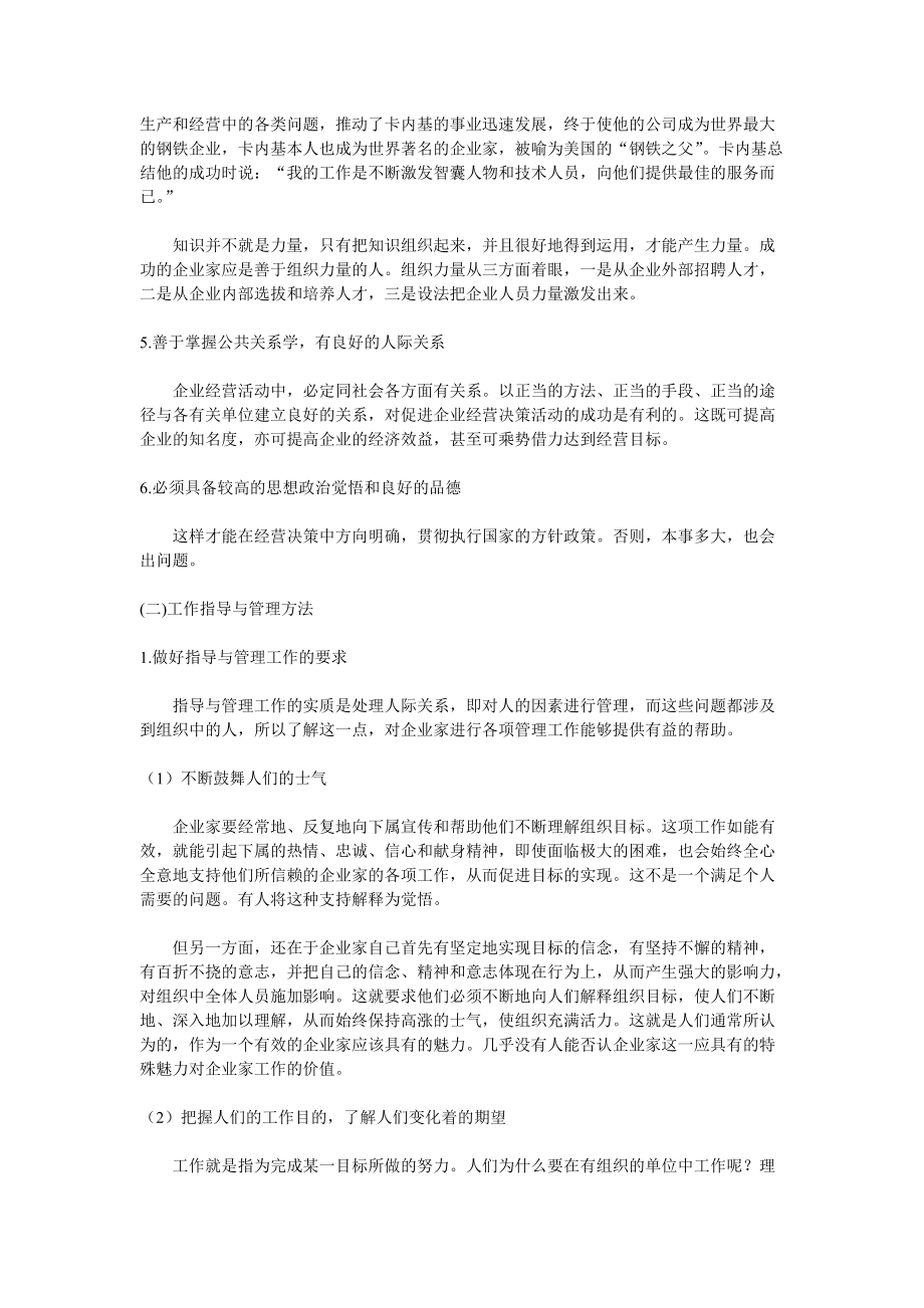 企业家与人力资源经理个doc文件.doc_第2页