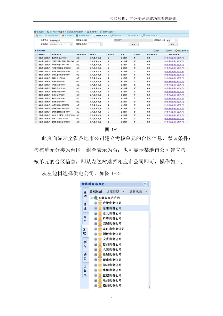 台区线损专公变采集成功率专题培训课件.doc_第3页