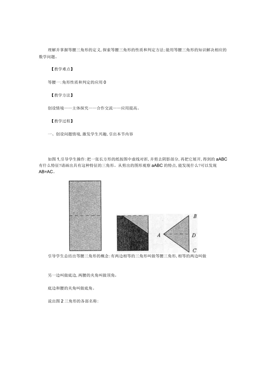 《等腰三角形》教学设计及评析.docx_第2页