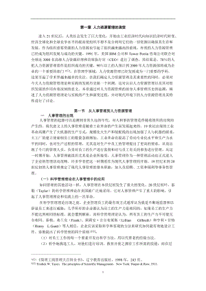 关于人力资源管理的十章课件.doc