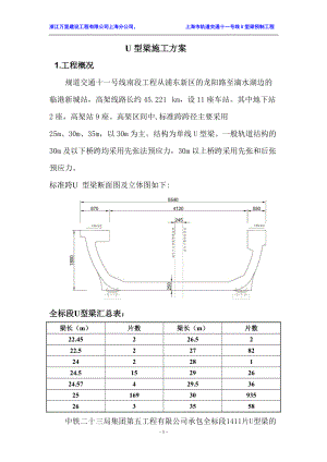 U型梁施工方案培训资料.docx