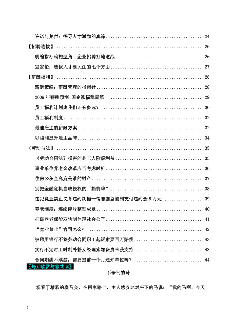 某某年月人力资源资讯汇编.doc_第3页