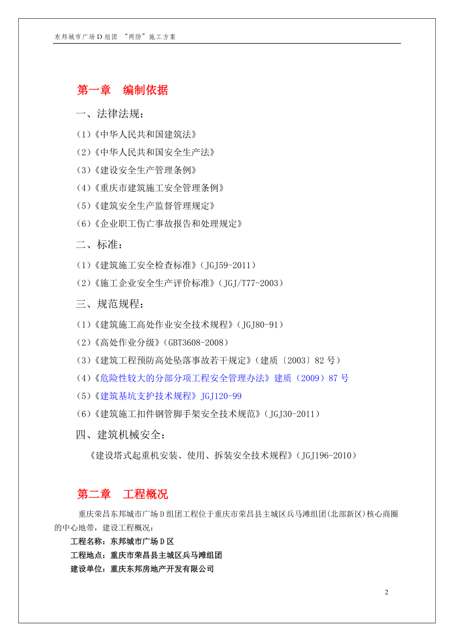 两防专项施工方案培训资料(doc 52页).docx_第2页