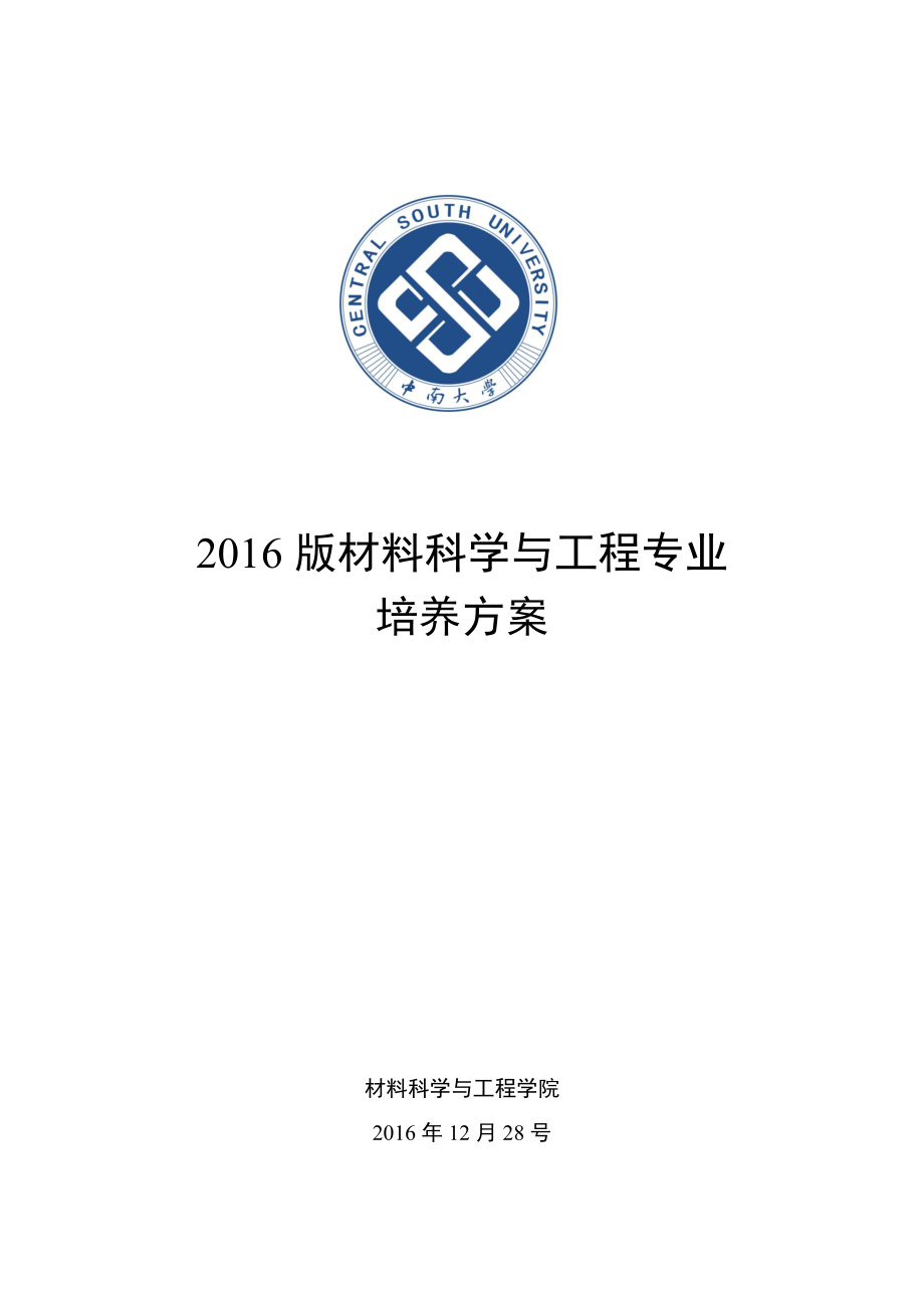 材料科学与工程专业培训资料.docx_第1页