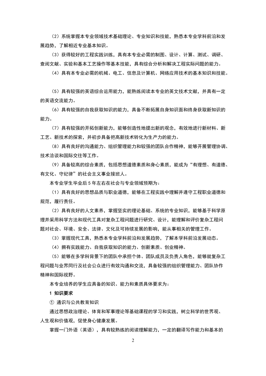 材料科学与工程专业培训资料.docx_第3页