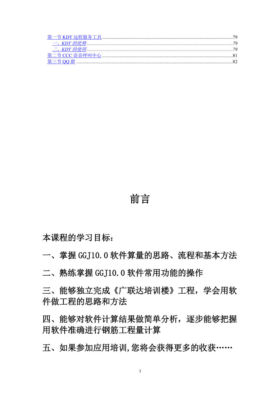 广联达钢筋抽样教程基础培训教材.docx_第3页