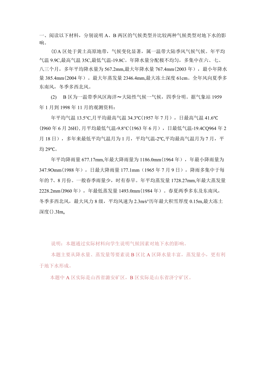 水文地质学基础练习答案.docx_第2页