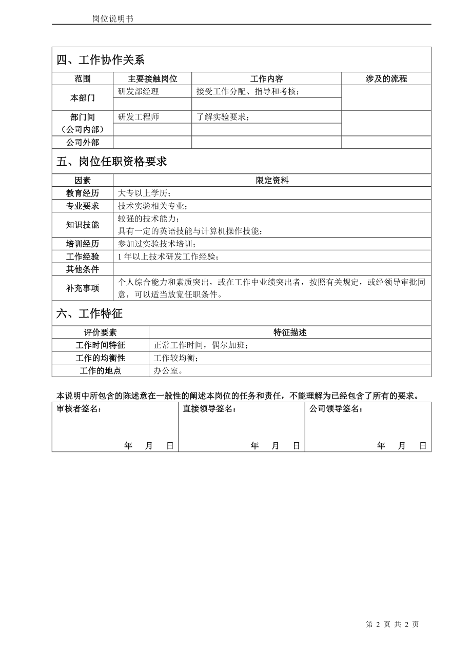 实验工程师岗位说明书.docx_第2页