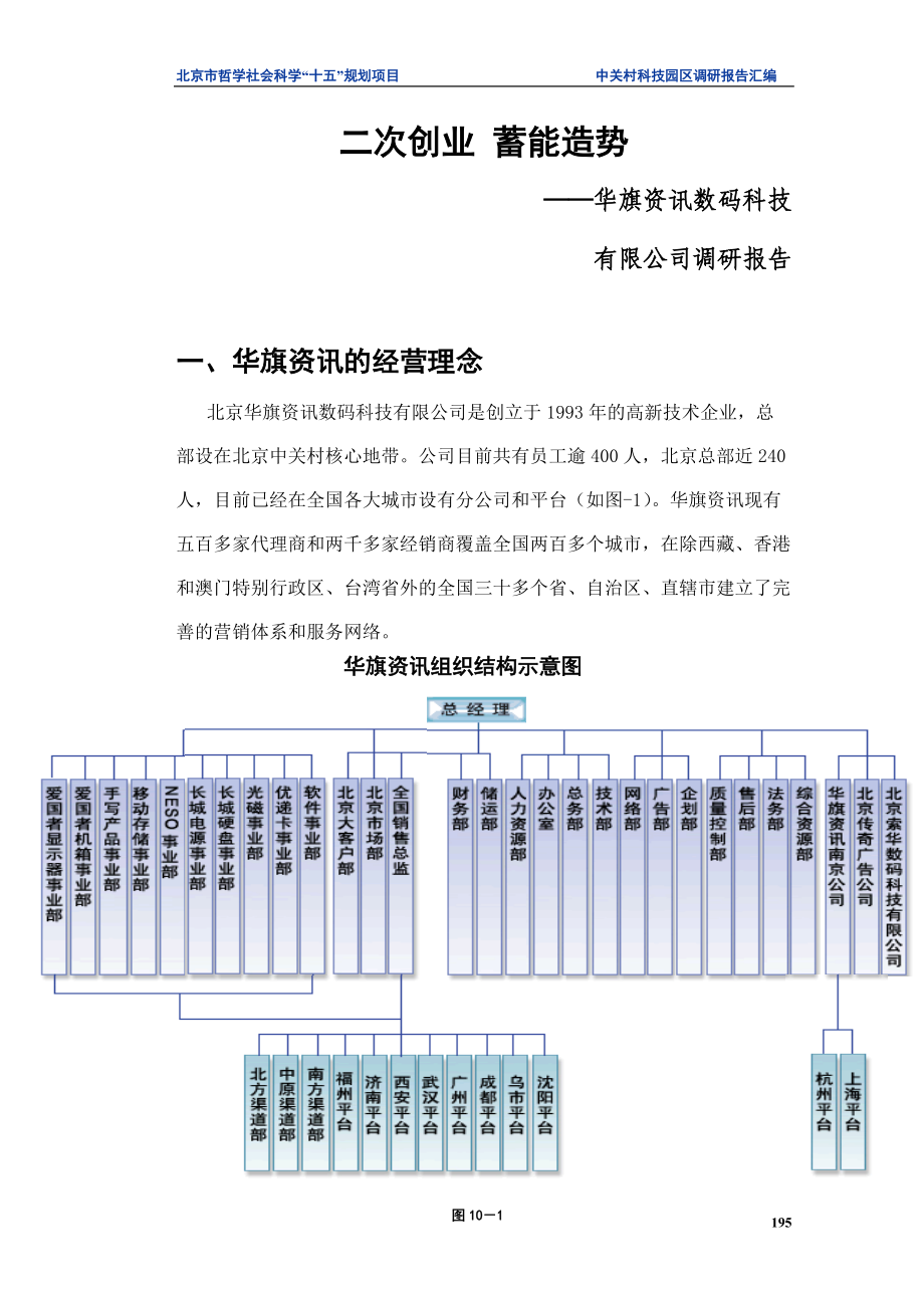 二次创业蓄势造力.docx_第1页