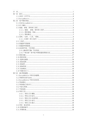 东光集团workbench培训资料.docx