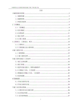 临时施工通道下穿泄水隧洞施工方案培训资料.docx