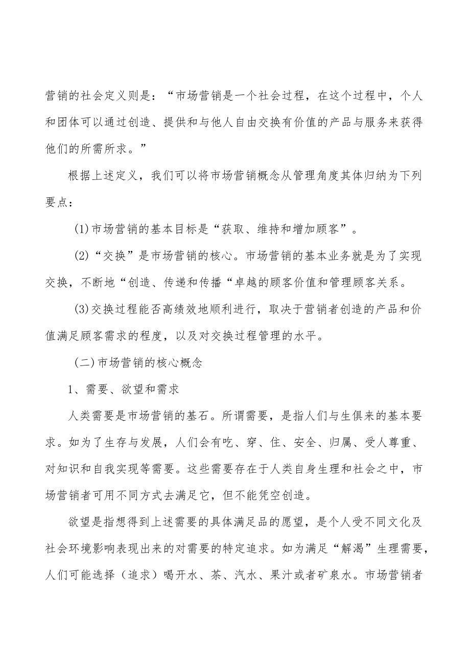 高端新材料行业概况分析.docx_第2页