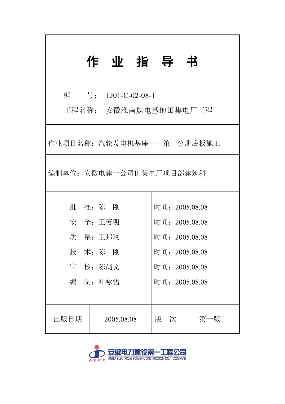 汽轮发电机基座培训资料.docx_第1页