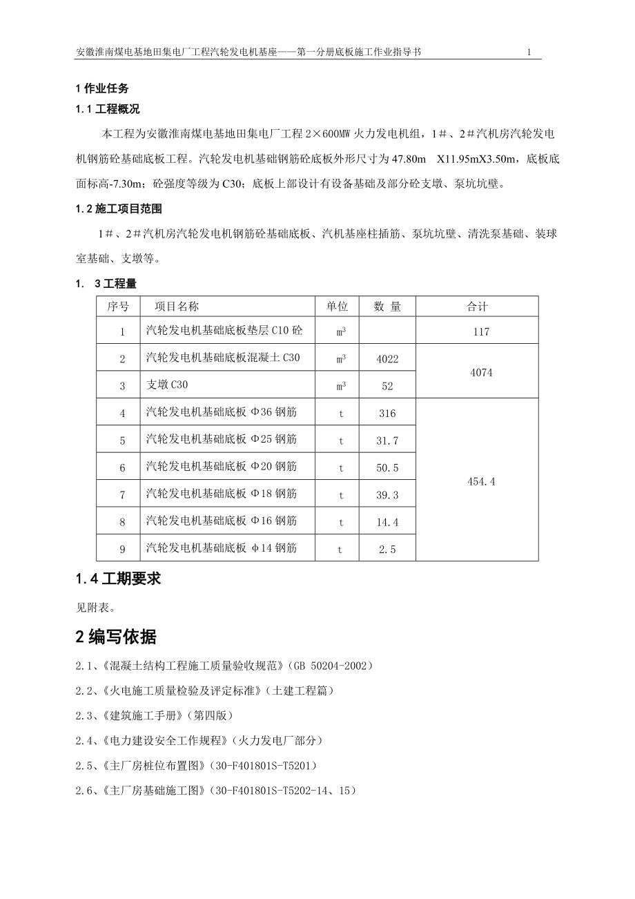 汽轮发电机基座培训资料.docx_第3页