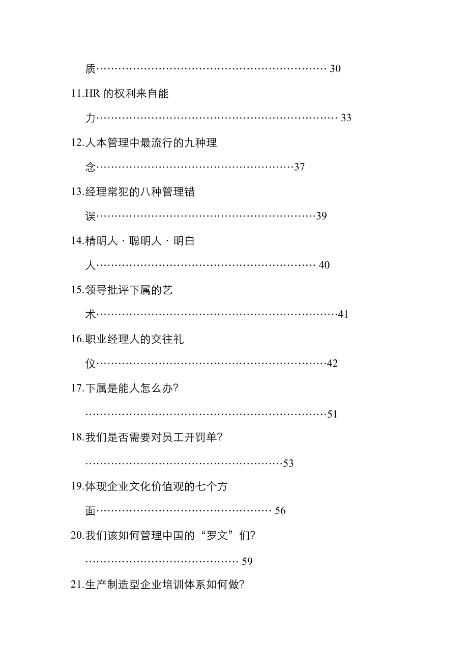 企业人力资源规划的层次.doc_第2页