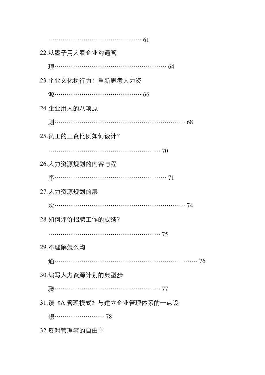 企业人力资源规划的层次.doc_第3页