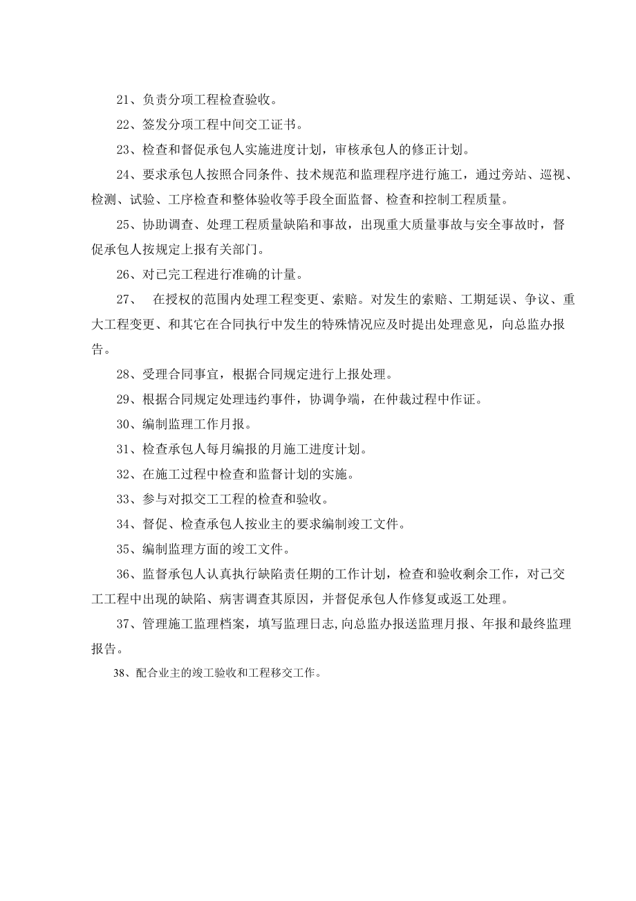 各种高速公路监理岗位职责大全.docx_第3页