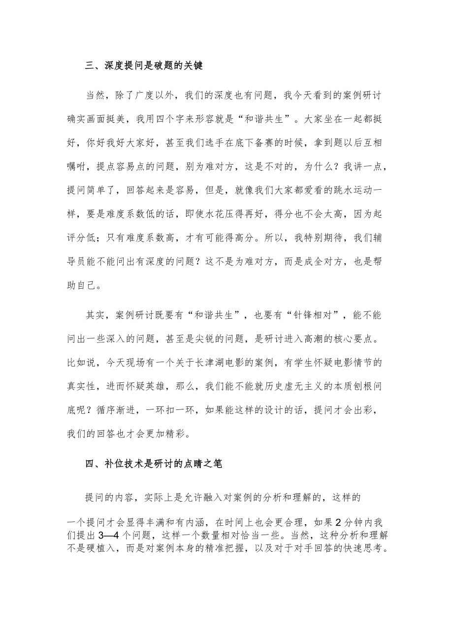 在某省高校辅导员素质能力大赛上的总结发言.docx_第3页