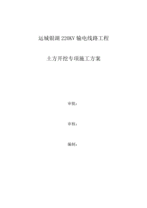 土方开挖专项施工方案培训资料(doc 53页).docx