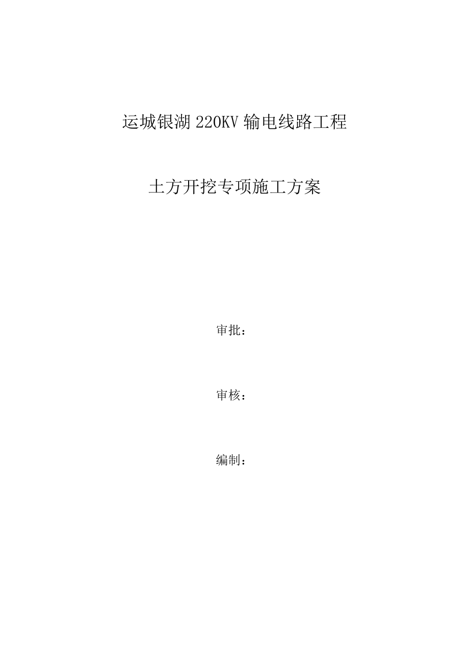 土方开挖专项施工方案培训资料(doc 53页).docx_第1页