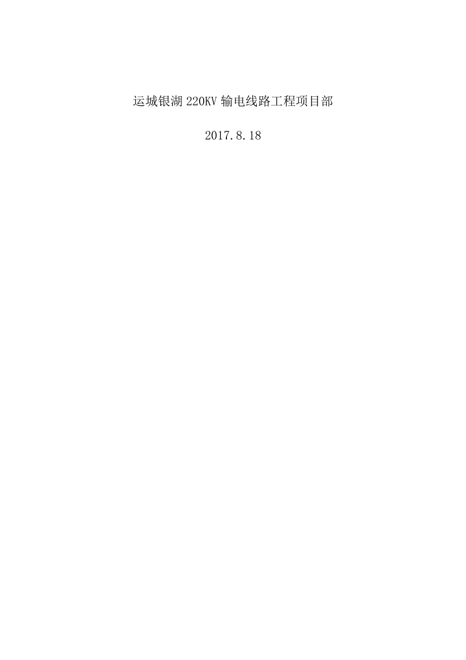 土方开挖专项施工方案培训资料(doc 53页).docx_第2页