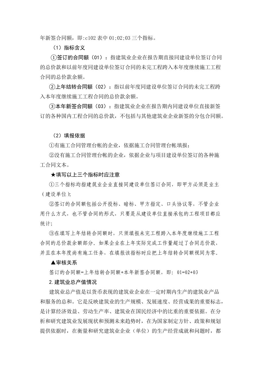 建筑业培训资料.docx_第3页