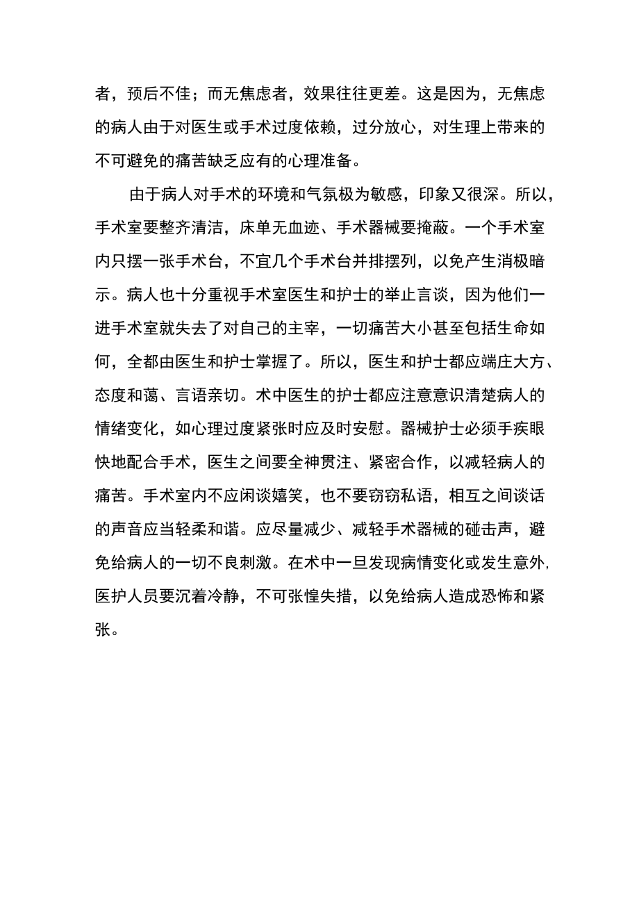 手术病人术前的心理护理.docx_第3页