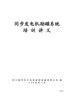 励磁培训讲义(0001).docx