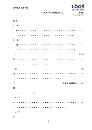 LOOS锅炉的培训资料.docx