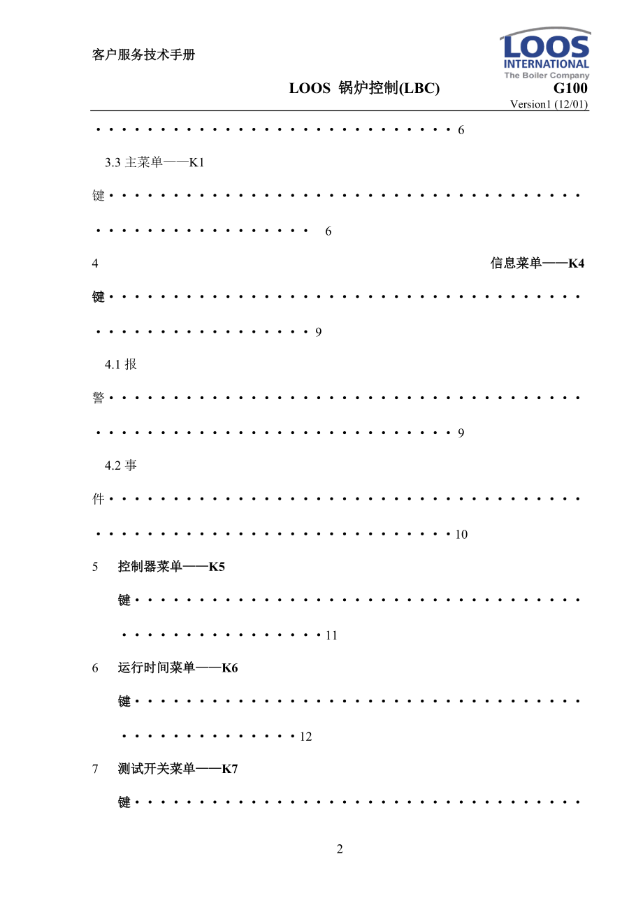 LOOS锅炉的培训资料.docx_第2页