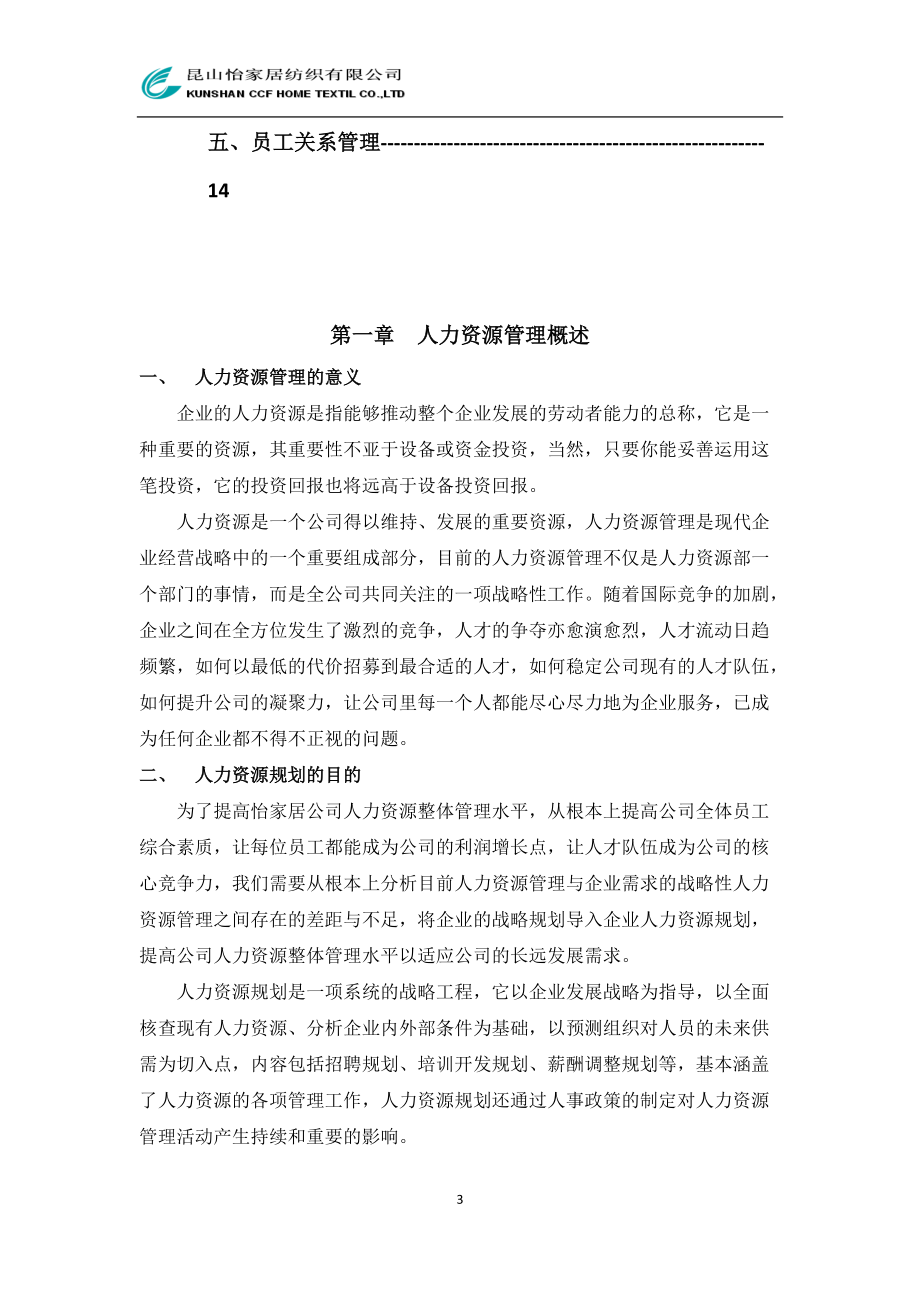 某某家居纺织公司人力资源规划方案.doc_第3页