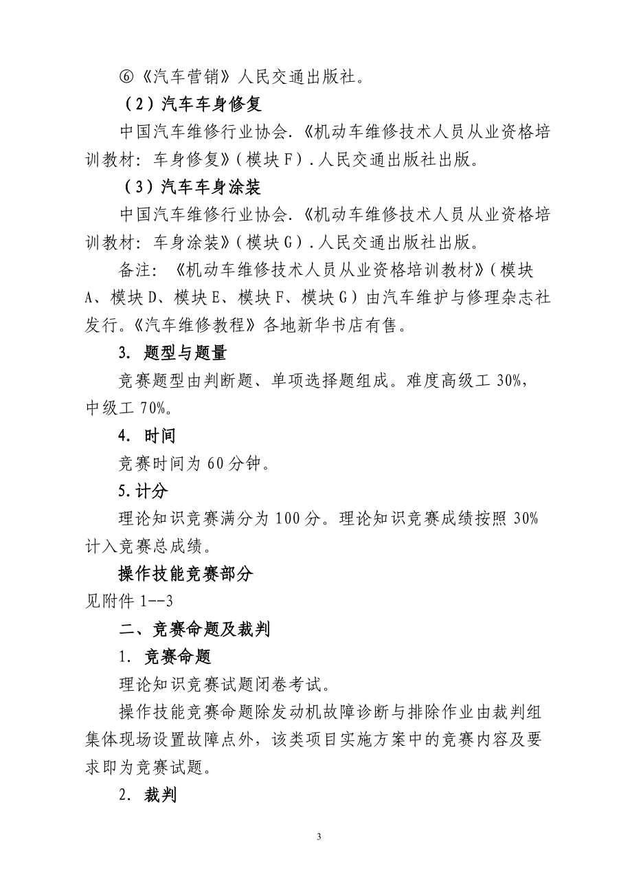 汽车专业培训资料.docx_第3页