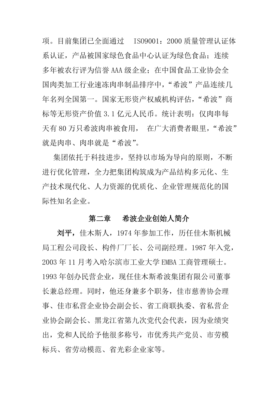 某某集团内部培训课件.doc_第2页