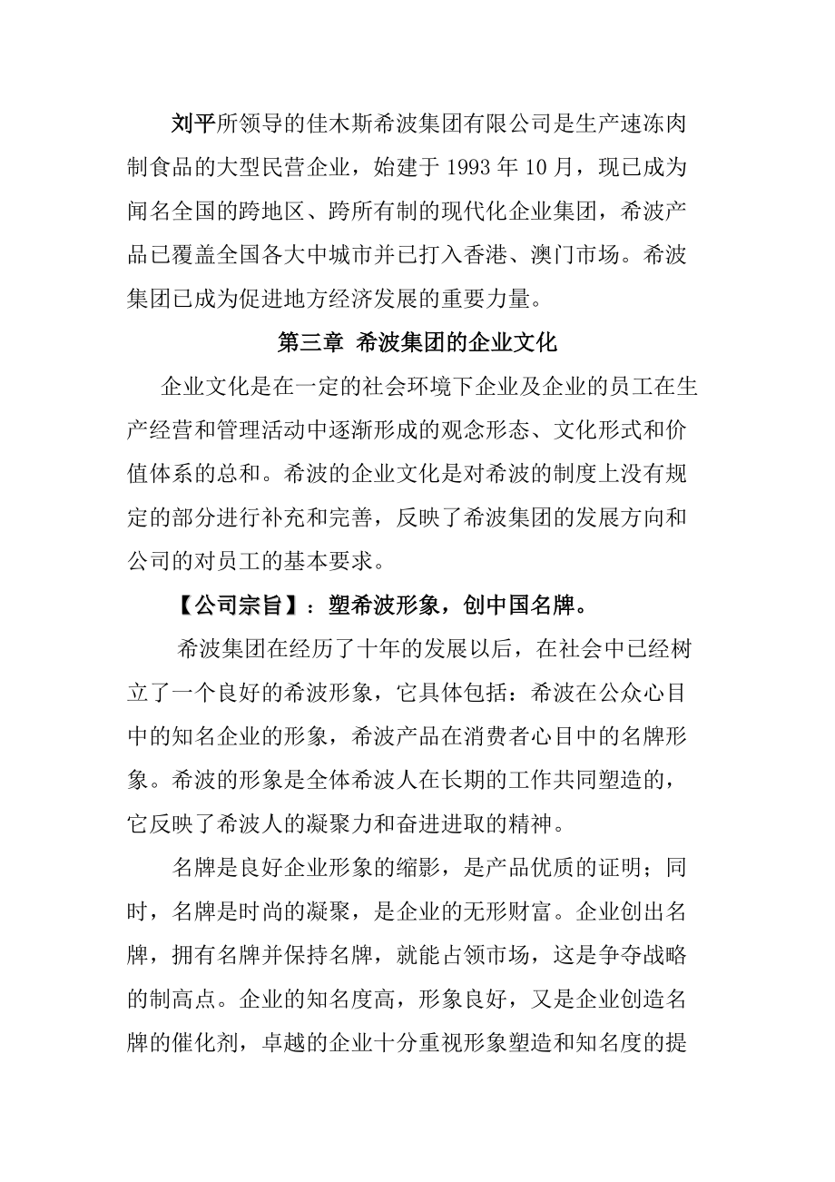 某某集团内部培训课件.doc_第3页