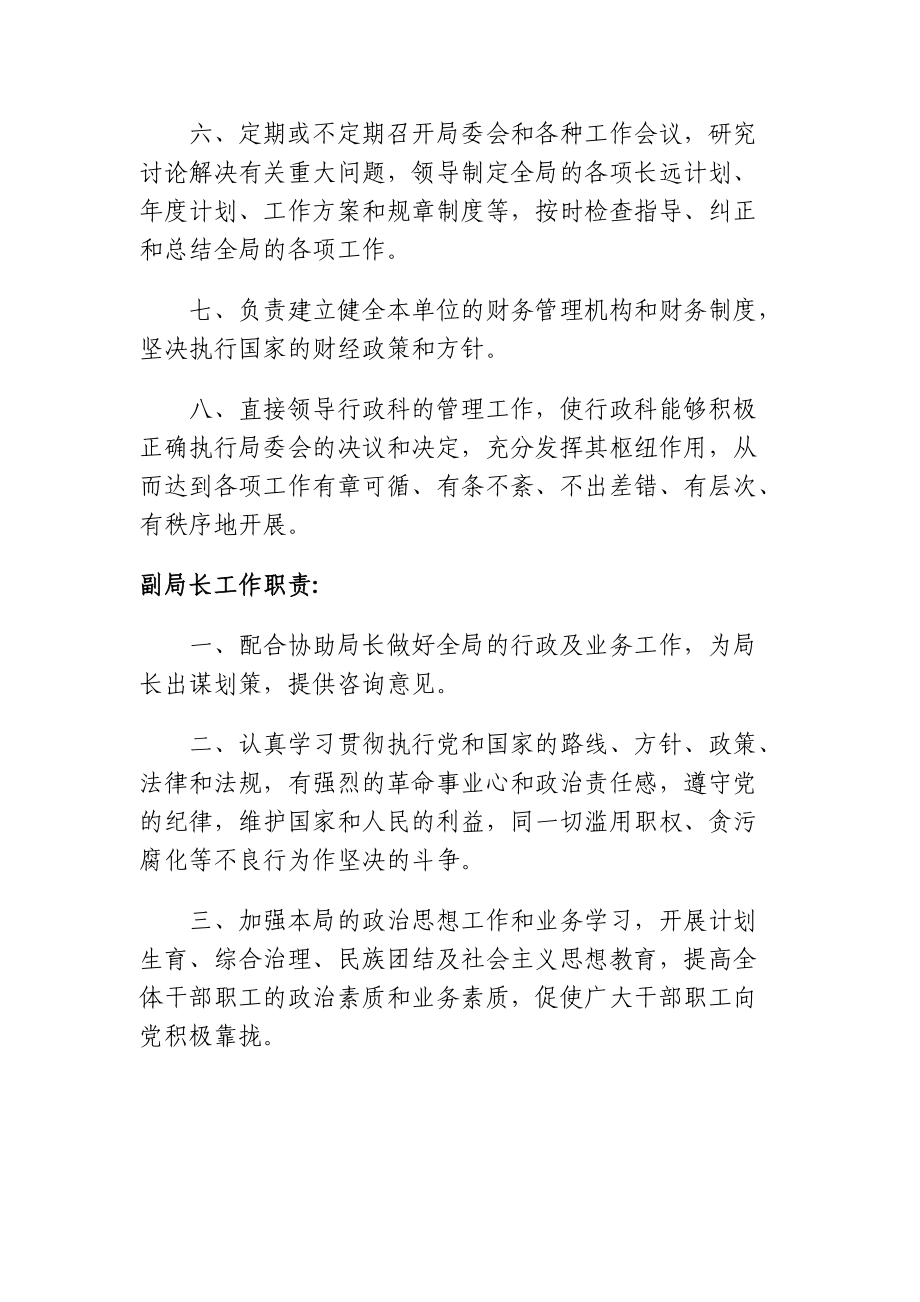 和布克赛尔县人力资源和社会保障局各项职责及制度.docx_第2页