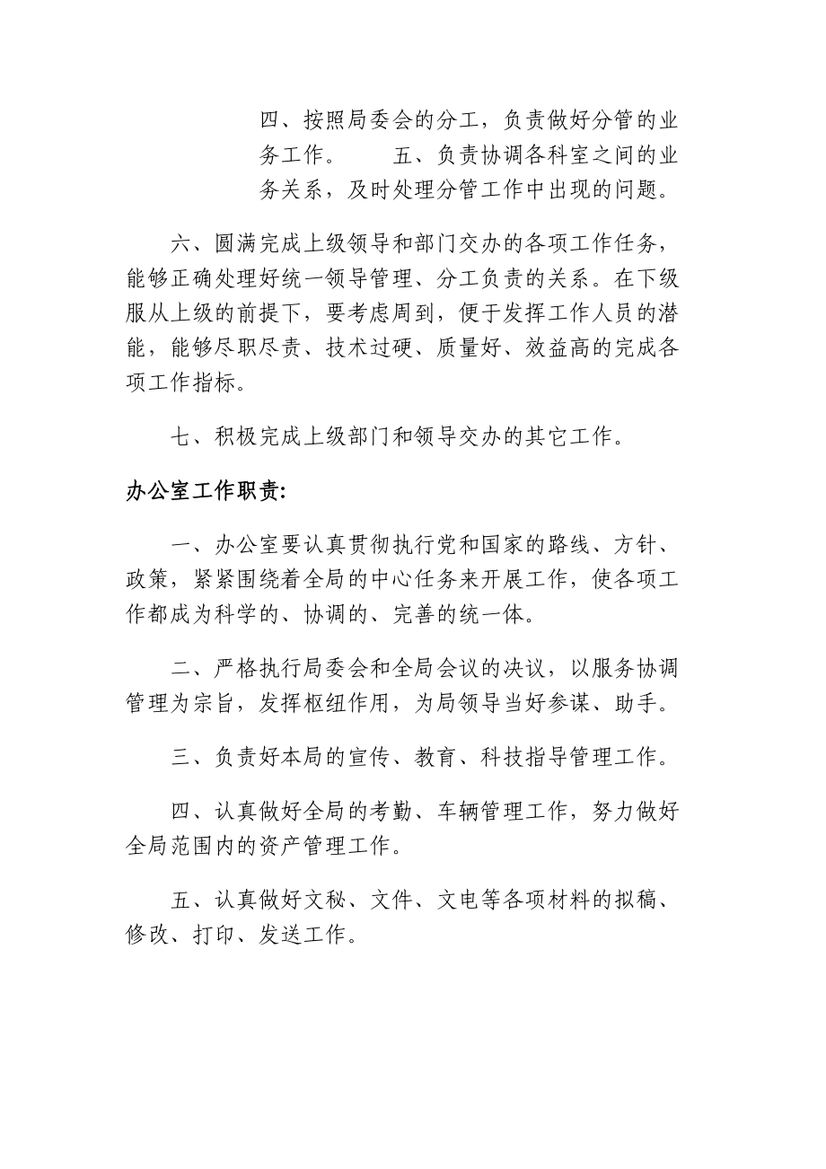 和布克赛尔县人力资源和社会保障局各项职责及制度.docx_第3页