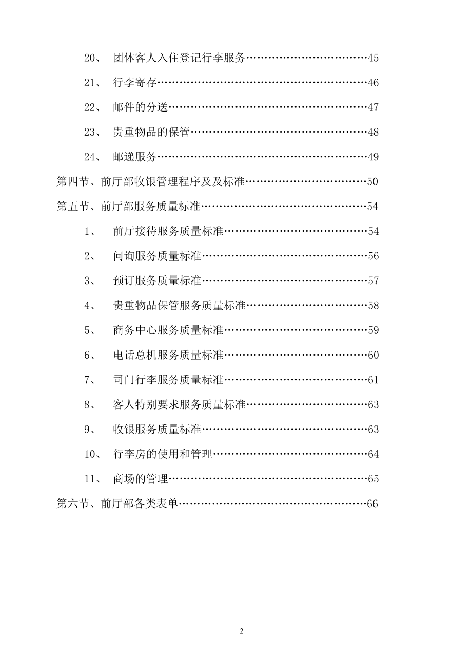 前厅部岗位职责及操作规范范本.docx_第2页