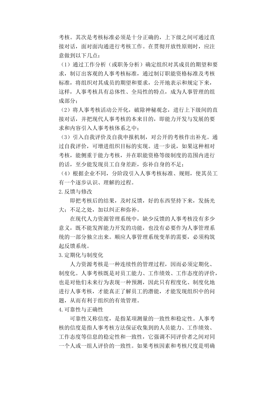 哈佛模式人力资源管理实务.doc_第2页