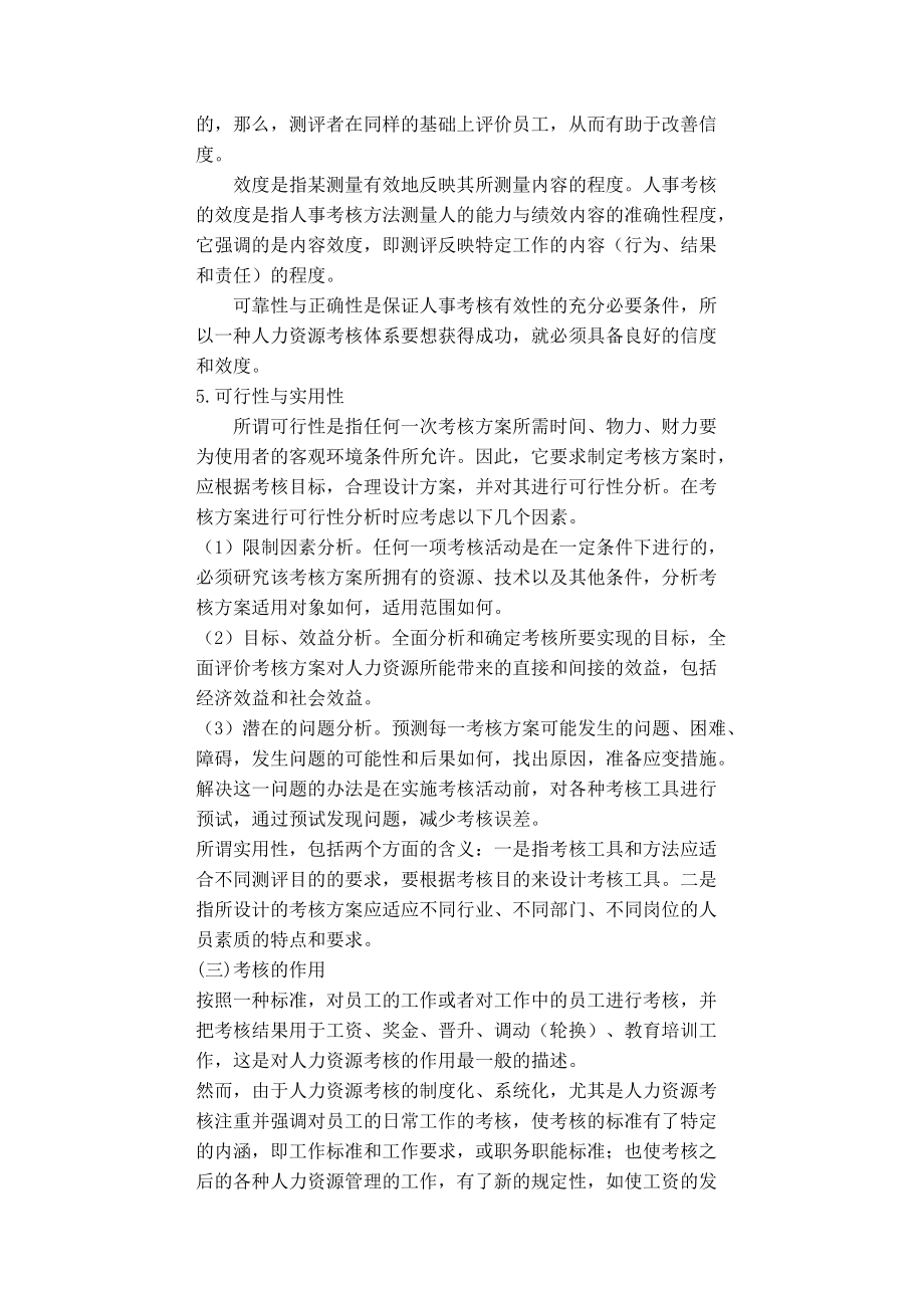 哈佛模式人力资源管理实务.doc_第3页