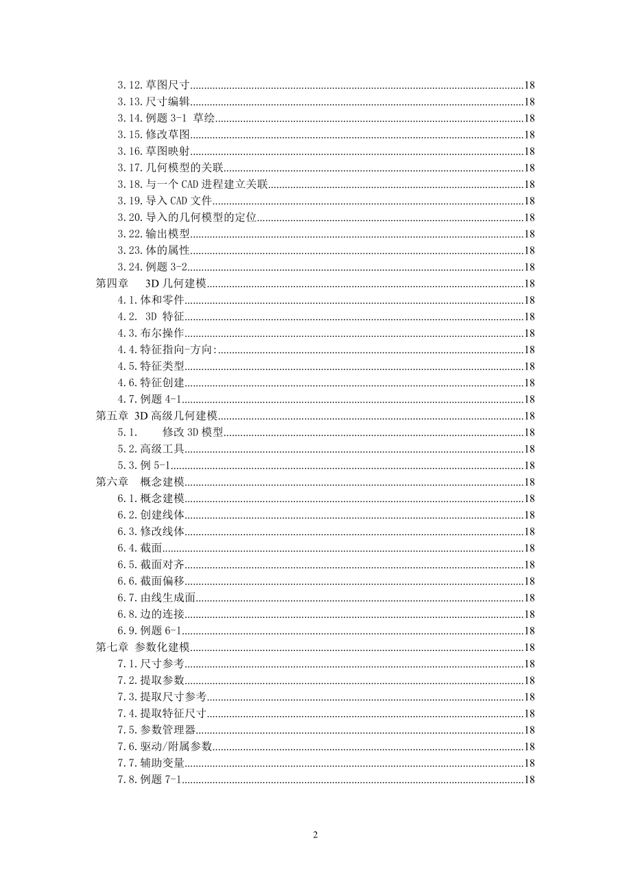 东光集团workbench110_培训1.docx_第2页