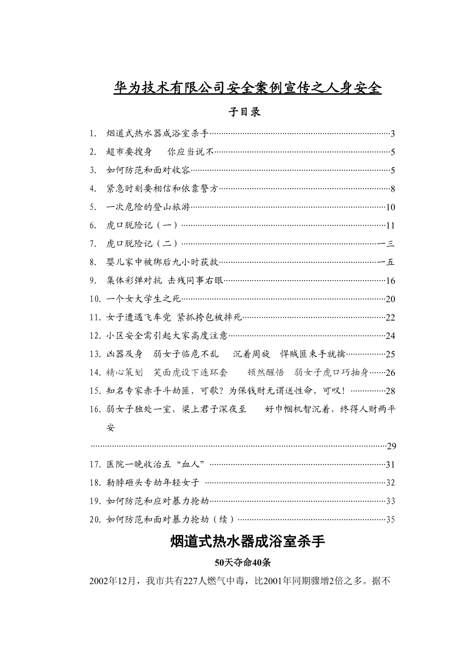 华为技术员工安全手册.doc_第3页