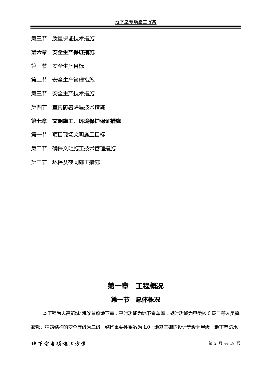 地下室结构施工方案培训资料.docx_第3页