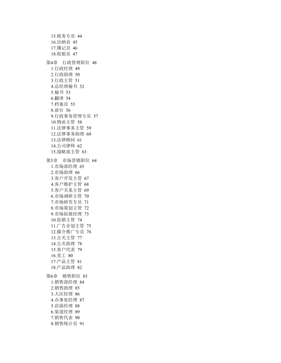 岗位说明书最全最佳范本(doc400).docx_第2页