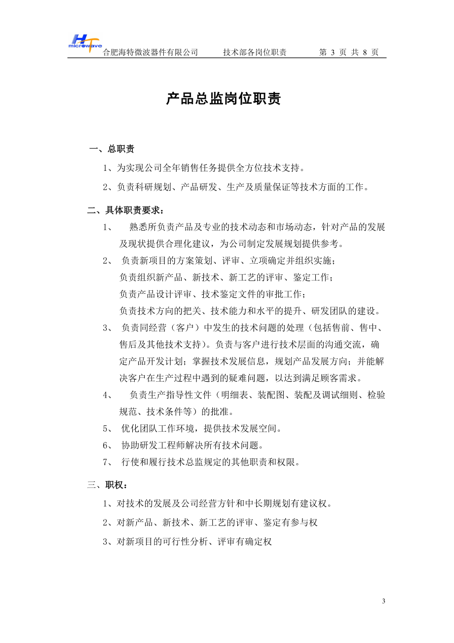 技术中心岗位职责.docx_第3页