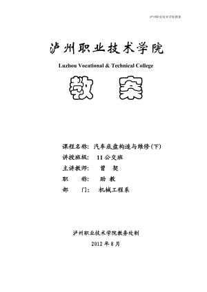 汽车底盘构造与维修培训资料.docx