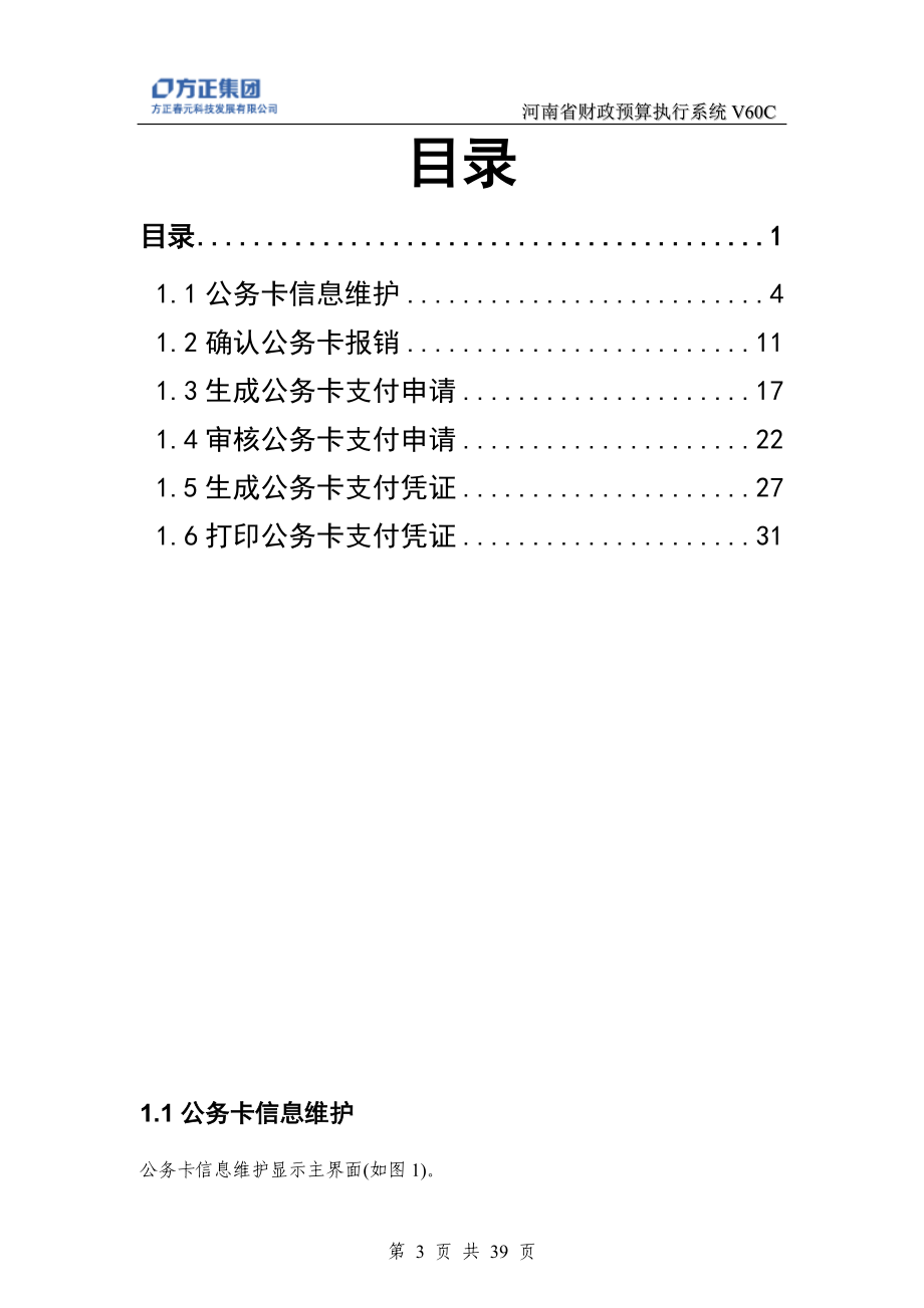 公务卡培训资料.docx_第3页