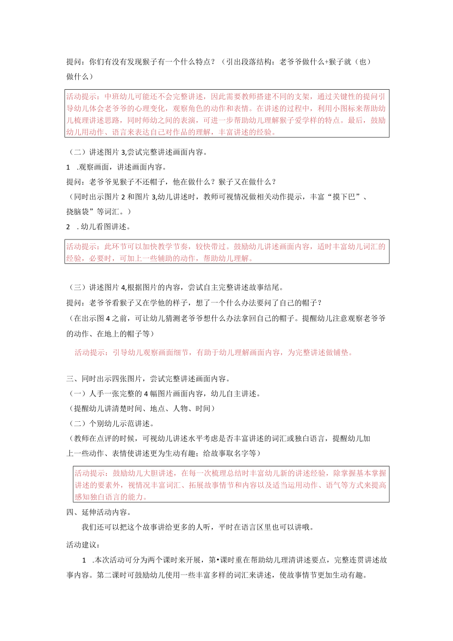 活动名称：猴子学样（中班上）.docx_第2页